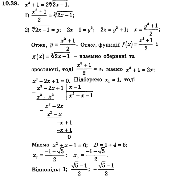 Алгебра для класів з поглибленим вивченням математики Мерзляк А.Г., Номіровський Д.А., Полонський В.Б., Якір М.С. Задание 1039