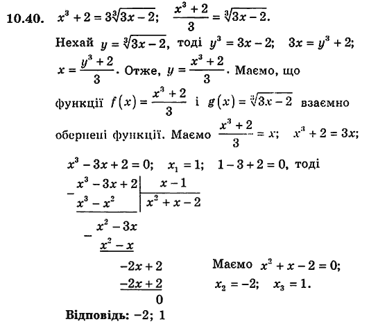 Алгебра для класів з поглибленим вивченням математики Мерзляк А.Г., Номіровський Д.А., Полонський В.Б., Якір М.С. Задание 1040