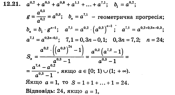 Алгебра для класів з поглибленим вивченням математики Мерзляк А.Г., Номіровський Д.А., Полонський В.Б., Якір М.С. Задание 1221