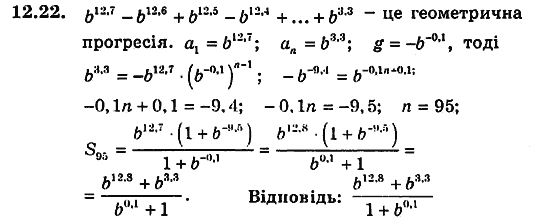 Алгебра для класів з поглибленим вивченням математики Мерзляк А.Г., Номіровський Д.А., Полонський В.Б., Якір М.С. Задание 1222