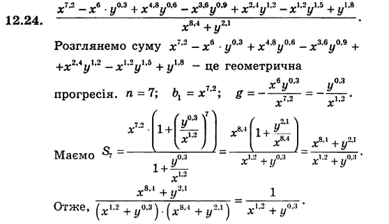 Алгебра для класів з поглибленим вивченням математики Мерзляк А.Г., Номіровський Д.А., Полонський В.Б., Якір М.С. Задание 1224