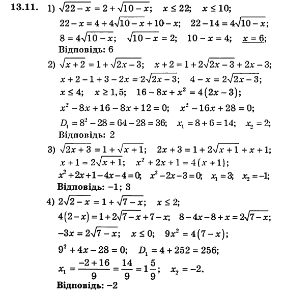 Алгебра для класів з поглибленим вивченням математики Мерзляк А.Г., Номіровський Д.А., Полонський В.Б., Якір М.С. Задание 1311