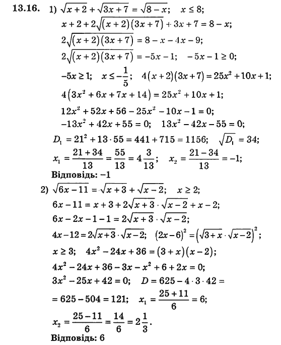 Алгебра для класів з поглибленим вивченням математики Мерзляк А.Г., Номіровський Д.А., Полонський В.Б., Якір М.С. Задание 1316