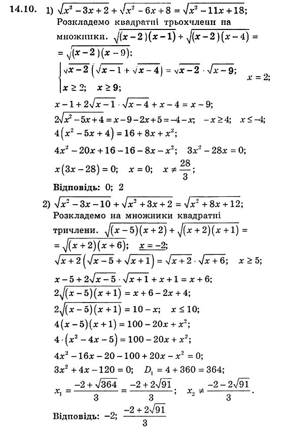 Алгебра для класів з поглибленим вивченням математики Мерзляк А.Г., Номіровський Д.А., Полонський В.Б., Якір М.С. Задание 1410
