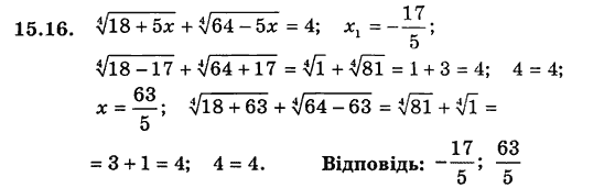 Алгебра для класів з поглибленим вивченням математики Мерзляк А.Г., Номіровський Д.А., Полонський В.Б., Якір М.С. Задание 1516