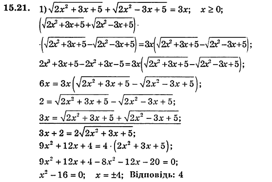 Алгебра для класів з поглибленим вивченням математики Мерзляк А.Г., Номіровський Д.А., Полонський В.Б., Якір М.С. Задание 1521
