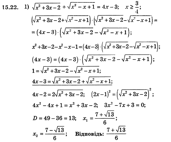 Алгебра для класів з поглибленим вивченням математики Мерзляк А.Г., Номіровський Д.А., Полонський В.Б., Якір М.С. Задание 1522