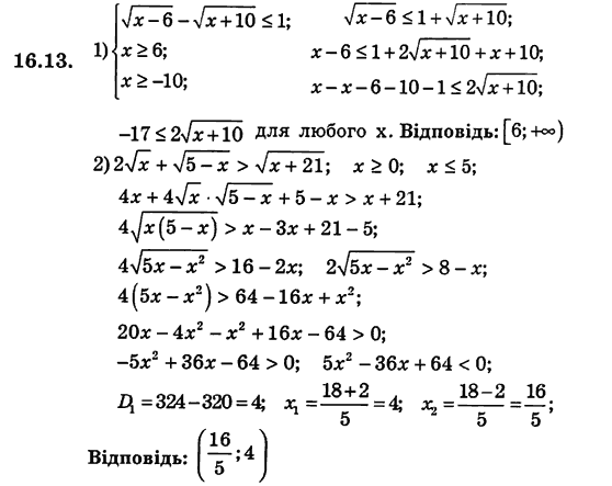Алгебра для класів з поглибленим вивченням математики Мерзляк А.Г., Номіровський Д.А., Полонський В.Б., Якір М.С. Задание 1613