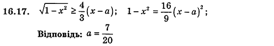 Алгебра для класів з поглибленим вивченням математики Мерзляк А.Г., Номіровський Д.А., Полонський В.Б., Якір М.С. Задание 1617