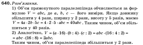 Математика 5 клас Мерзляк А., Полонський Б., Якір М. Задание 640