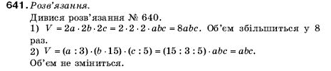 Математика 5 клас Мерзляк А., Полонський Б., Якір М. Задание 641