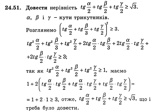 Алгебра для класів з поглибленим вивченням математики Мерзляк А.Г., Номіровський Д.А., Полонський В.Б., Якір М.С. Задание 2451