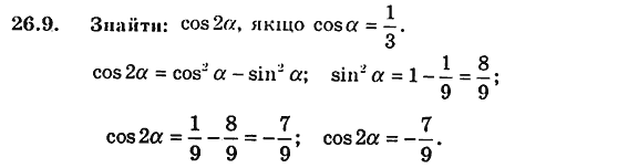 Алгебра для класів з поглибленим вивченням математики Мерзляк А.Г., Номіровський Д.А., Полонський В.Б., Якір М.С. Задание 269