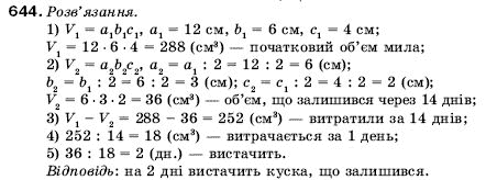 Математика 5 клас Мерзляк А., Полонський Б., Якір М. Задание 644