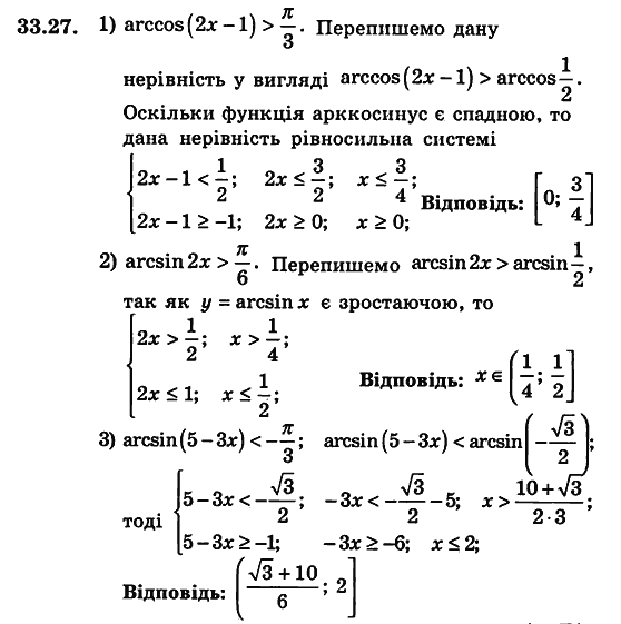 Алгебра для класів з поглибленим вивченням математики Мерзляк А.Г., Номіровський Д.А., Полонський В.Б., Якір М.С. Задание 3327