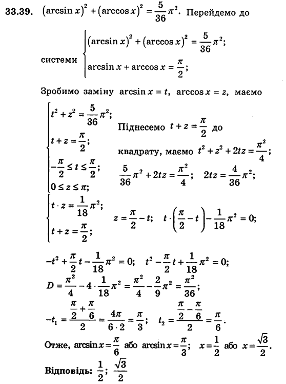 Алгебра для класів з поглибленим вивченням математики Мерзляк А.Г., Номіровський Д.А., Полонський В.Б., Якір М.С. Задание 3339