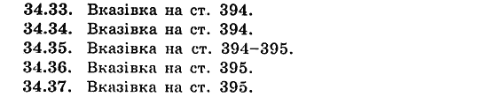 Алгебра для класів з поглибленим вивченням математики Мерзляк А.Г., Номіровський Д.А., Полонський В.Б., Якір М.С. Задание 34333437