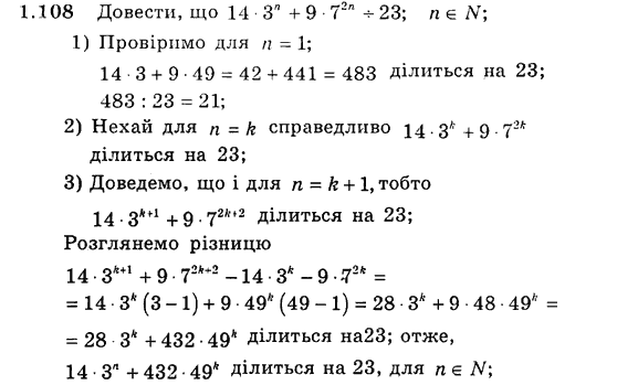 Алгебра для класів з поглибленим вивченням математики Мерзляк А.Г., Номіровський Д.А., Полонський В.Б., Якір М.С. Задание 421