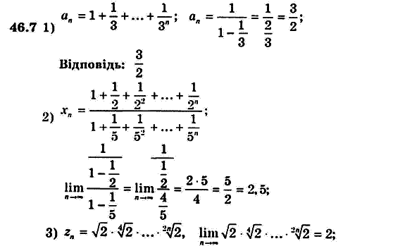 Алгебра для класів з поглибленим вивченням математики Мерзляк А.Г., Номіровський Д.А., Полонський В.Б., Якір М.С. Задание 467
