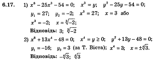 Алгебра для класів з поглибленим вивченням математики Мерзляк А.Г., Номіровський Д.А., Полонський В.Б., Якір М.С. Задание 617