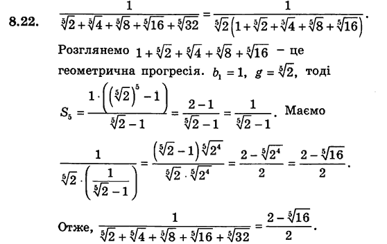 Алгебра для класів з поглибленим вивченням математики Мерзляк А.Г., Номіровський Д.А., Полонський В.Б., Якір М.С. Задание 822