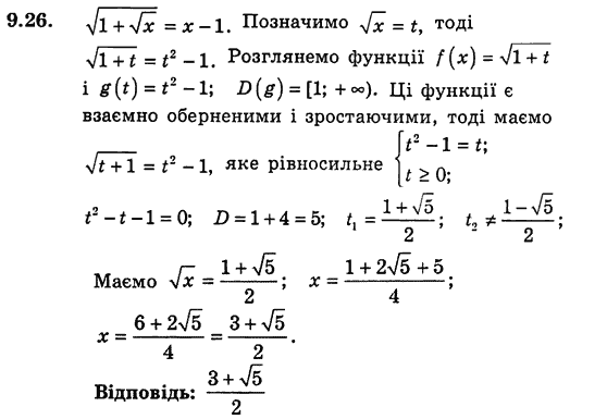 Алгебра для класів з поглибленим вивченням математики Мерзляк А.Г., Номіровський Д.А., Полонський В.Б., Якір М.С. Задание 926