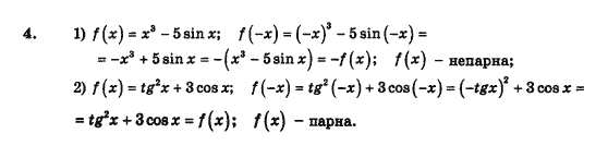 Алгебра і початки аналізу (збірник задач і контрольних робіт) Мерзляк А.Г., Полонський В.Б., Рабінович Ю.М., Якір М.С. Вариант 4
