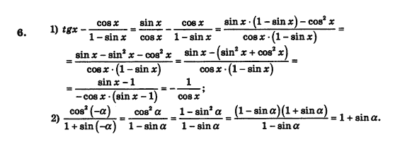 Алгебра і початки аналізу (збірник задач і контрольних робіт) Мерзляк А.Г., Полонський В.Б., Рабінович Ю.М., Якір М.С. Вариант 6