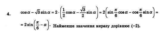 Алгебра і початки аналізу (збірник задач і контрольних робіт) Мерзляк А.Г., Полонський В.Б., Рабінович Ю.М., Якір М.С. Вариант 4