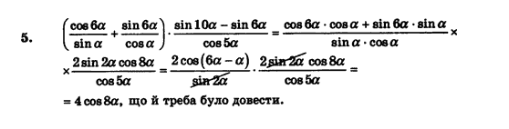 Алгебра і початки аналізу (збірник задач і контрольних робіт) Мерзляк А.Г., Полонський В.Б., Рабінович Ю.М., Якір М.С. Вариант 5