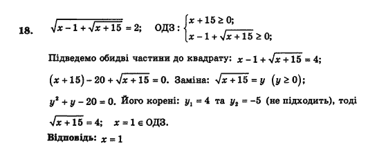 Алгебра і початки аналізу (збірник задач і контрольних робіт) Мерзляк А.Г., Полонський В.Б., Рабінович Ю.М., Якір М.С. Вариант 18