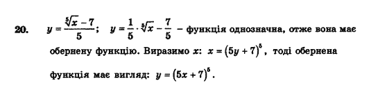 Алгебра і початки аналізу (збірник задач і контрольних робіт) Мерзляк А.Г., Полонський В.Б., Рабінович Ю.М., Якір М.С. Вариант 20