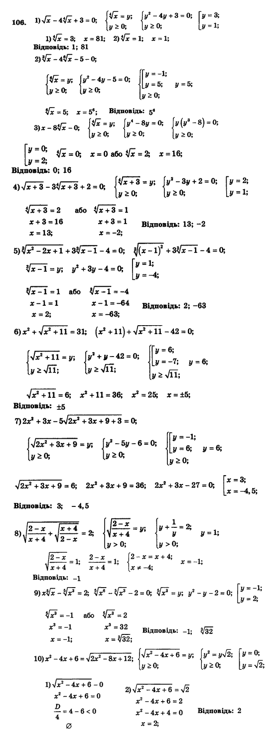 Алгебра і початки аналізу (збірник задач і контрольних робіт) Мерзляк А.Г., Полонський В.Б., Рабінович Ю.М., Якір М.С. Вариант 106