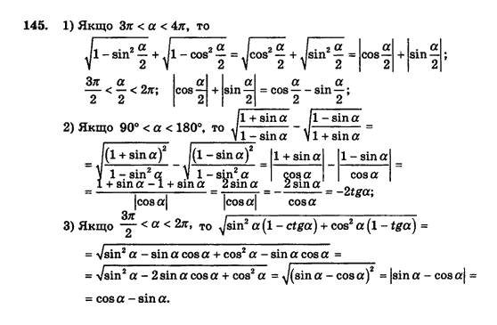 Алгебра і початки аналізу (збірник задач і контрольних робіт) Мерзляк А.Г., Полонський В.Б., Рабінович Ю.М., Якір М.С. Вариант 145