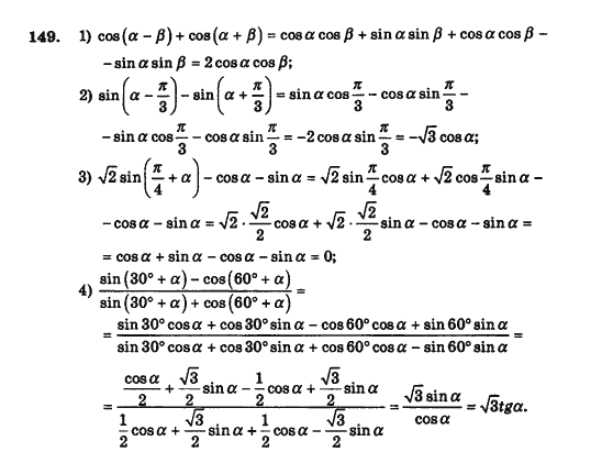 Алгебра і початки аналізу (збірник задач і контрольних робіт) Мерзляк А.Г., Полонський В.Б., Рабінович Ю.М., Якір М.С. Вариант 149