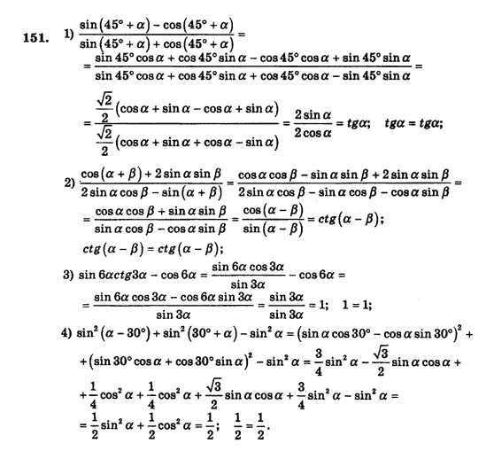 Алгебра і початки аналізу (збірник задач і контрольних робіт) Мерзляк А.Г., Полонський В.Б., Рабінович Ю.М., Якір М.С. Вариант 151