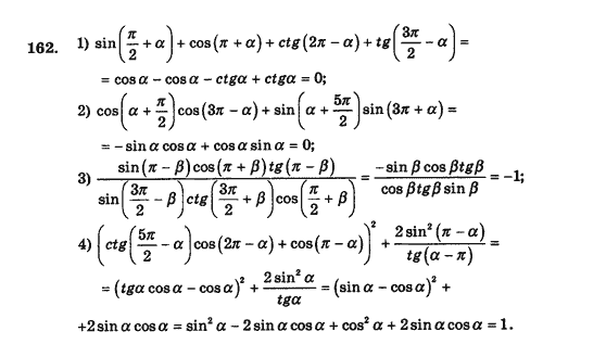 Алгебра і початки аналізу (збірник задач і контрольних робіт) Мерзляк А.Г., Полонський В.Б., Рабінович Ю.М., Якір М.С. Вариант 162