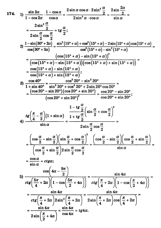 Алгебра і початки аналізу (збірник задач і контрольних робіт) Мерзляк А.Г., Полонський В.Б., Рабінович Ю.М., Якір М.С. Вариант 174