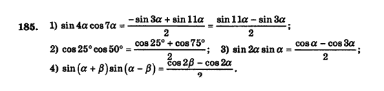 Алгебра і початки аналізу (збірник задач і контрольних робіт) Мерзляк А.Г., Полонський В.Б., Рабінович Ю.М., Якір М.С. Вариант 185
