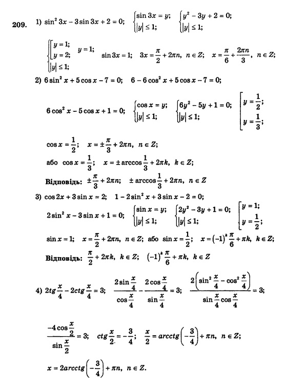 Алгебра і початки аналізу (збірник задач і контрольних робіт) Мерзляк А.Г., Полонський В.Б., Рабінович Ю.М., Якір М.С. Вариант 209