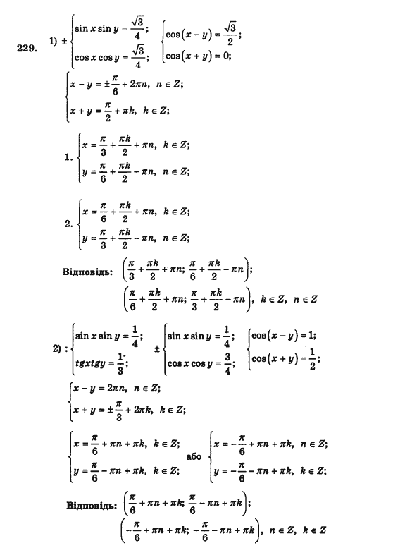 Алгебра і початки аналізу (збірник задач і контрольних робіт) Мерзляк А.Г., Полонський В.Б., Рабінович Ю.М., Якір М.С. Вариант 229