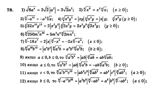 Алгебра і початки аналізу (збірник задач і контрольних робіт) Мерзляк А.Г., Полонський В.Б., Рабінович Ю.М., Якір М.С. Вариант 78