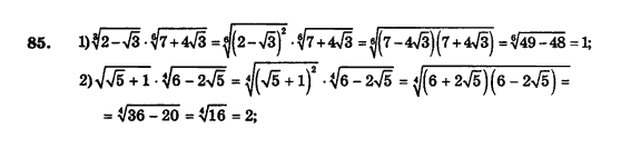 Алгебра і початки аналізу (збірник задач і контрольних робіт) Мерзляк А.Г., Полонський В.Б., Рабінович Ю.М., Якір М.С. Вариант 85