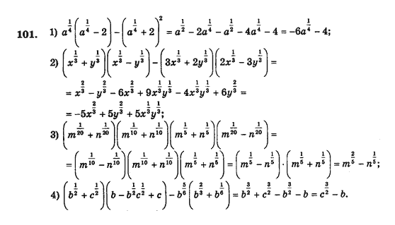 Алгебра і початки аналізу (збірник задач і контрольних робіт) Мерзляк А.Г., Полонський В.Б., Рабінович Ю.М., Якір М.С. Вариант 101