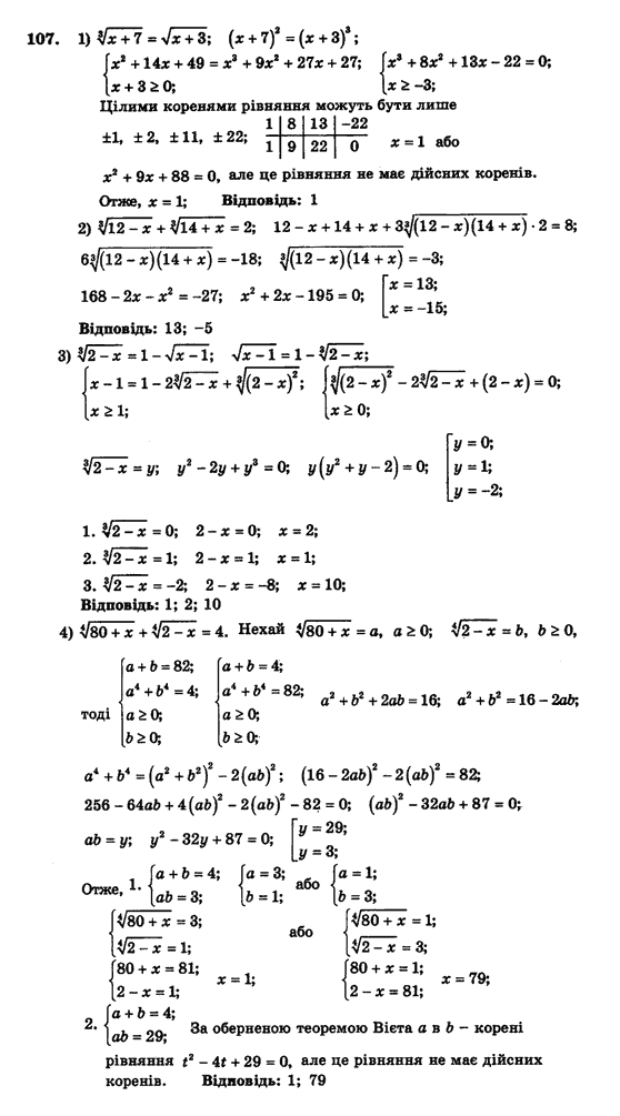 Алгебра і початки аналізу (збірник задач і контрольних робіт) Мерзляк А.Г., Полонський В.Б., Рабінович Ю.М., Якір М.С. Вариант 107