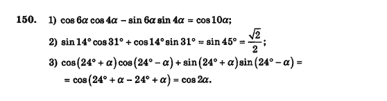 Алгебра і початки аналізу (збірник задач і контрольних робіт) Мерзляк А.Г., Полонський В.Б., Рабінович Ю.М., Якір М.С. Вариант 150