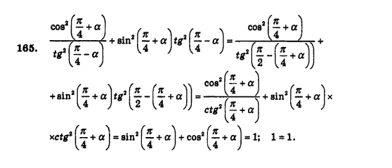 Алгебра і початки аналізу (збірник задач і контрольних робіт) Мерзляк А.Г., Полонський В.Б., Рабінович Ю.М., Якір М.С. Вариант 165