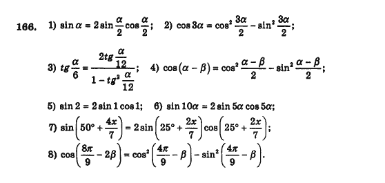 Алгебра і початки аналізу (збірник задач і контрольних робіт) Мерзляк А.Г., Полонський В.Б., Рабінович Ю.М., Якір М.С. Вариант 166