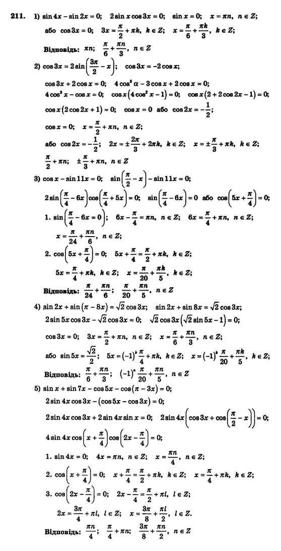 Алгебра і початки аналізу (збірник задач і контрольних робіт) Мерзляк А.Г., Полонський В.Б., Рабінович Ю.М., Якір М.С. Вариант 211