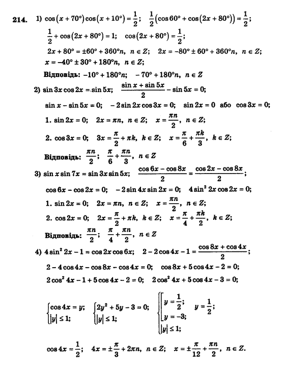 Алгебра і початки аналізу (збірник задач і контрольних робіт) Мерзляк А.Г., Полонський В.Б., Рабінович Ю.М., Якір М.С. Вариант 214